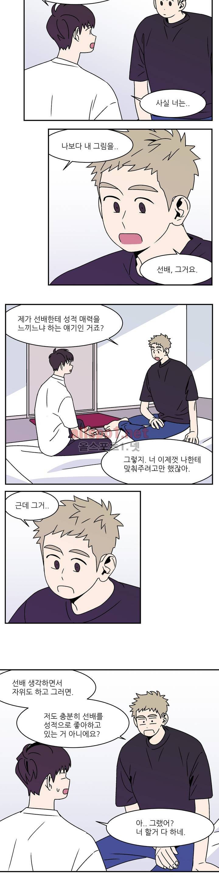 욕망이라는 것에 대하여 14화 3