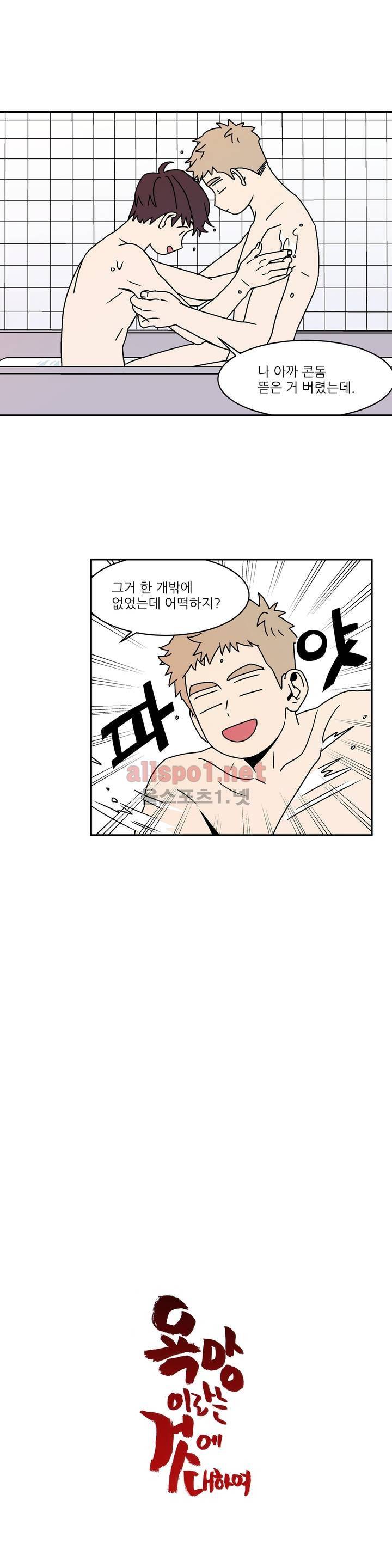 욕망이라는 것에 대하여 24화 1
