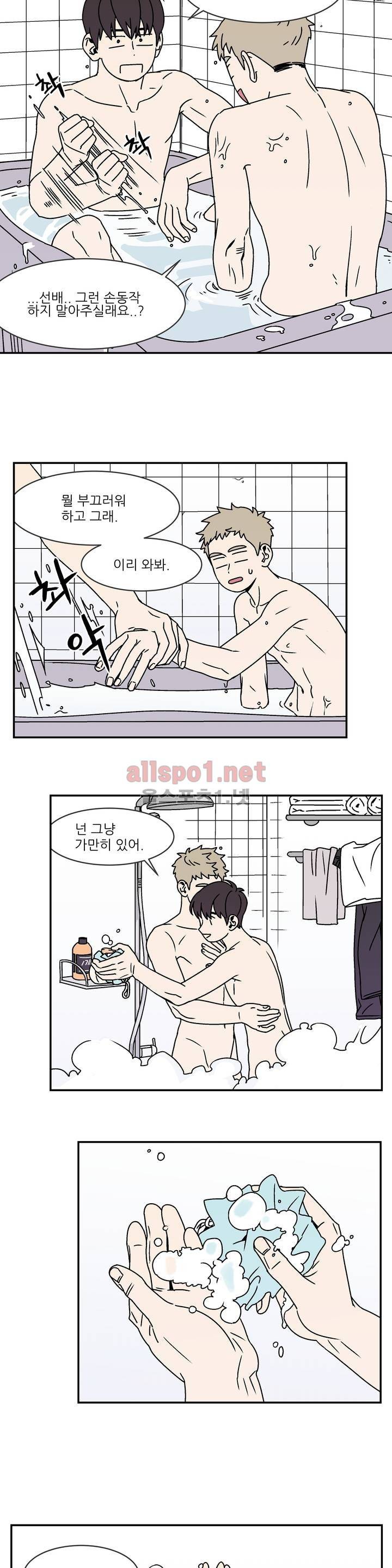 욕망이라는 것에 대하여 24화 3