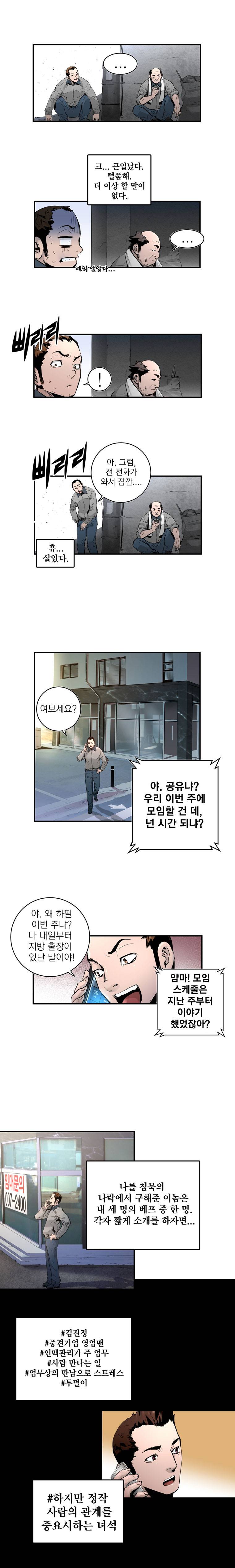 4버디스 3화 - 이공유의 함께 하는 방법 (1) 7