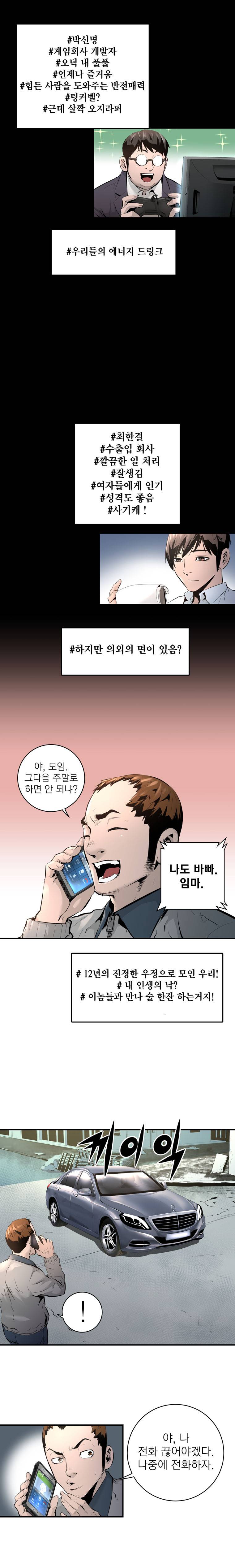 4버디스 3화 - 이공유의 함께 하는 방법 (1) 8