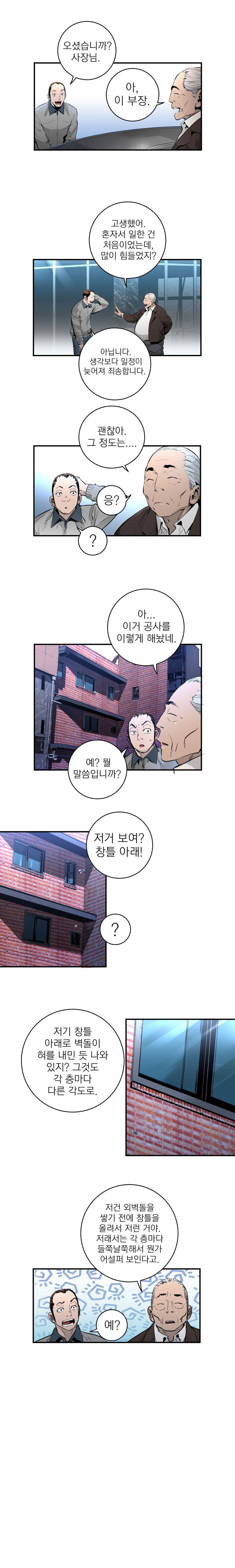 4버디스 3화 - 이공유의 함께 하는 방법 (1) 9