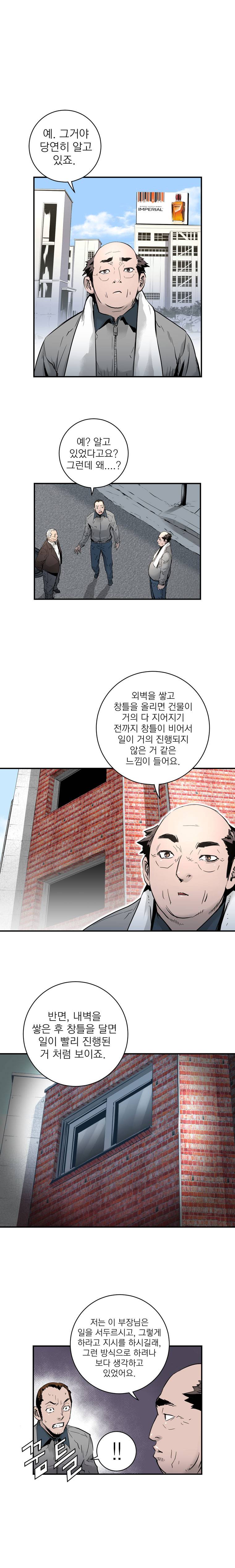 4버디스 3화 - 이공유의 함께 하는 방법 (1) 10
