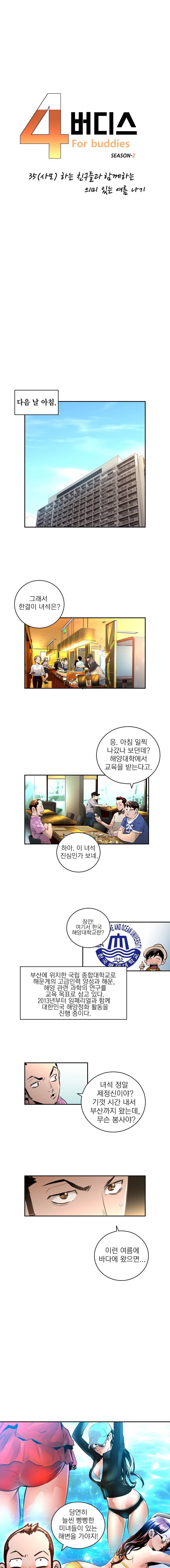 4버디스 시즌2 3화 1