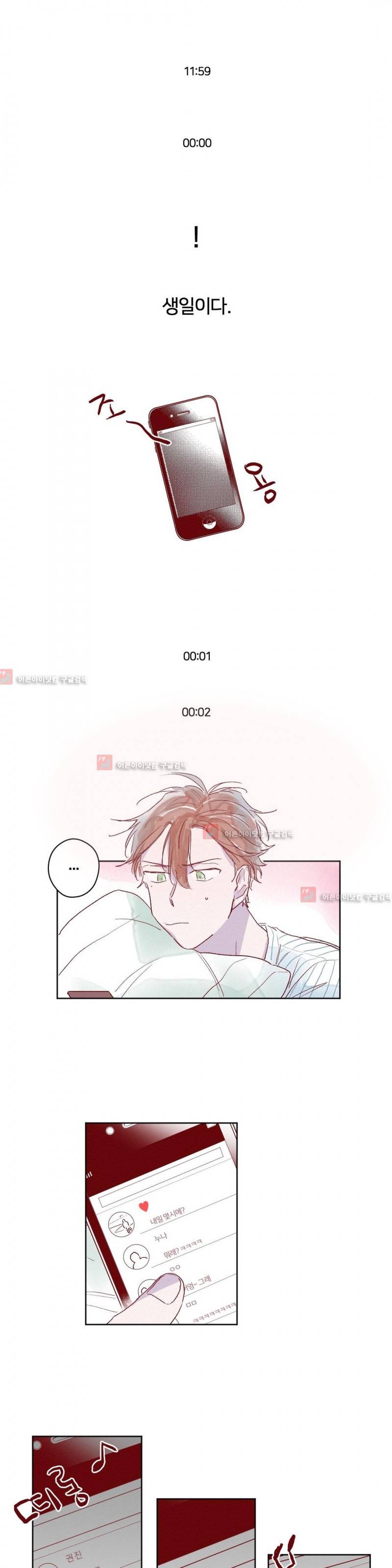 조력자 A군 36화 외전 1화 1