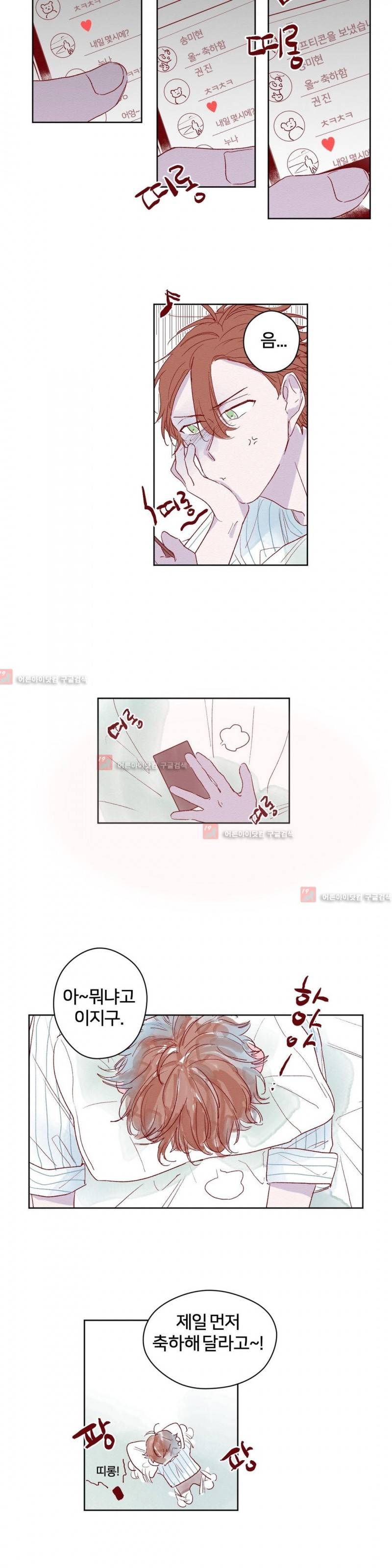 조력자 A군 36화 외전 1화 2