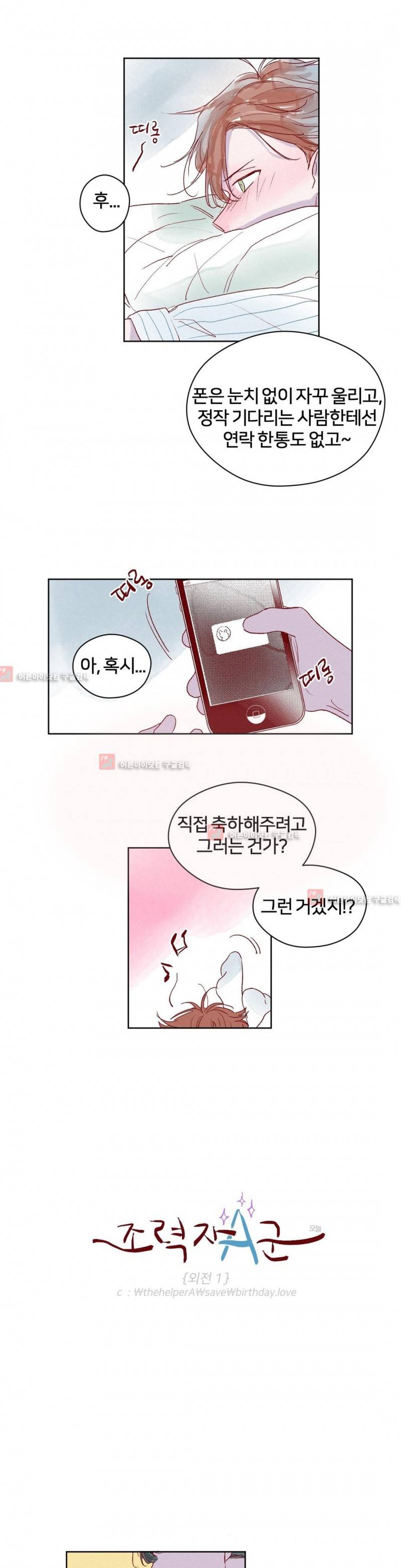 조력자 A군 36화 외전 1화 3