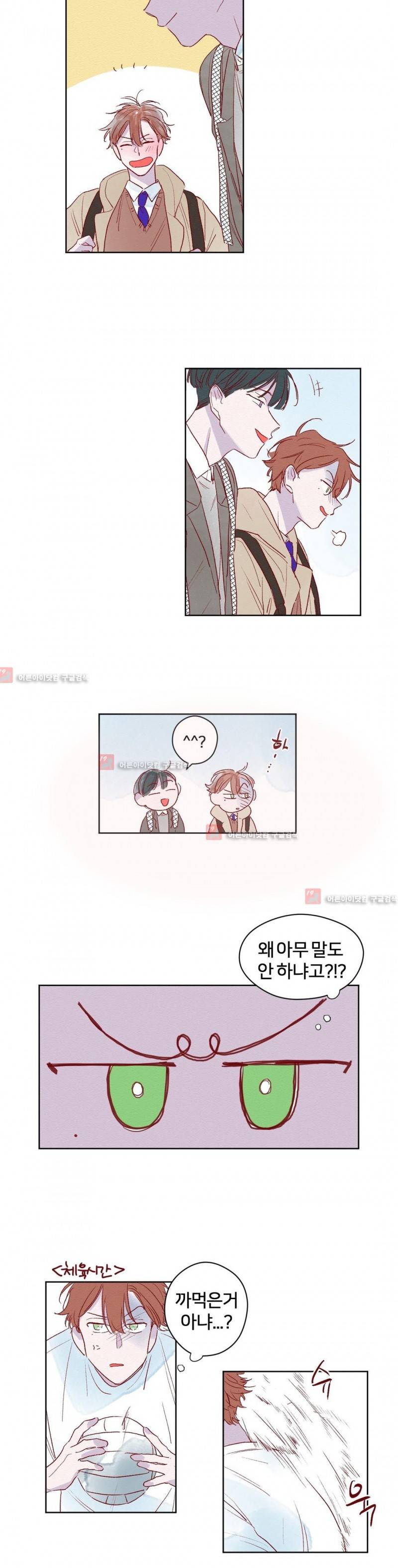 조력자 A군 36화 외전 1화 4