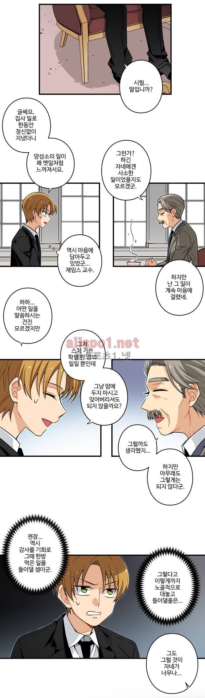 내 집사는 비정규직 21화 2