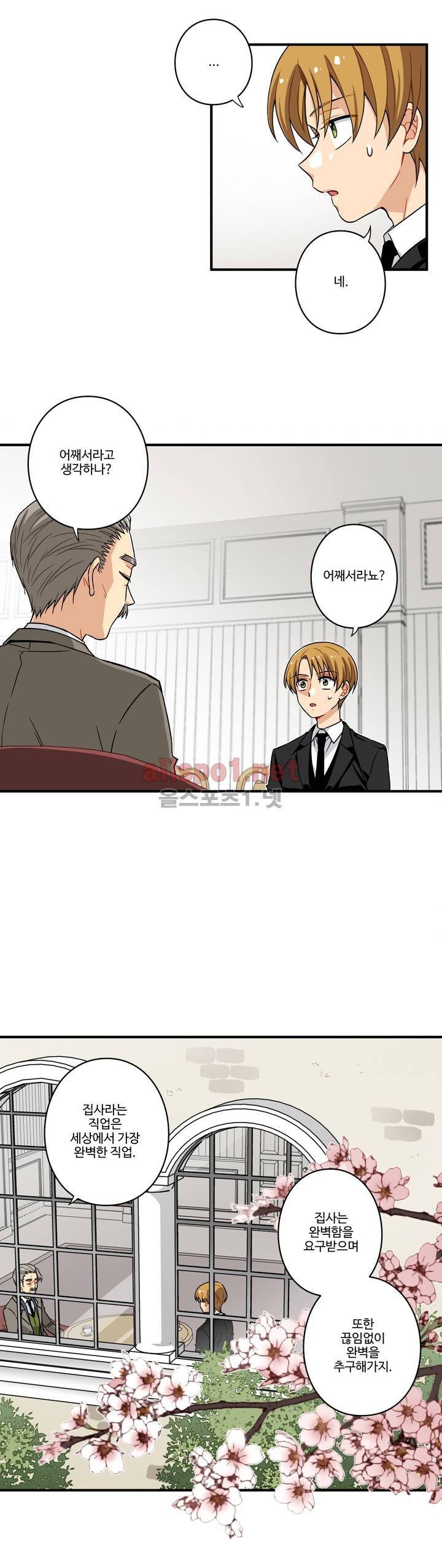내 집사는 비정규직 21화 4