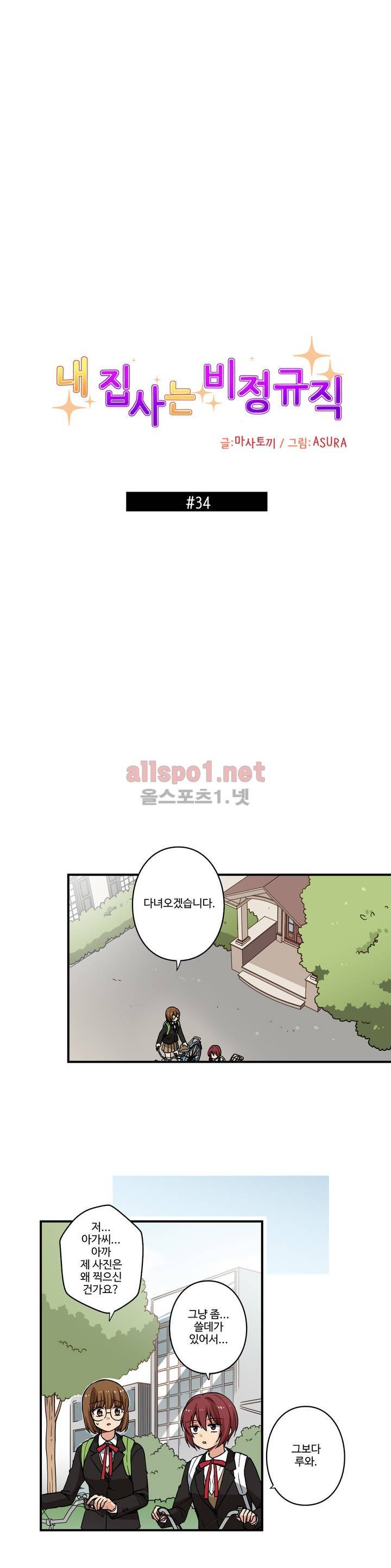 내 집사는 비정규직 34화 3
