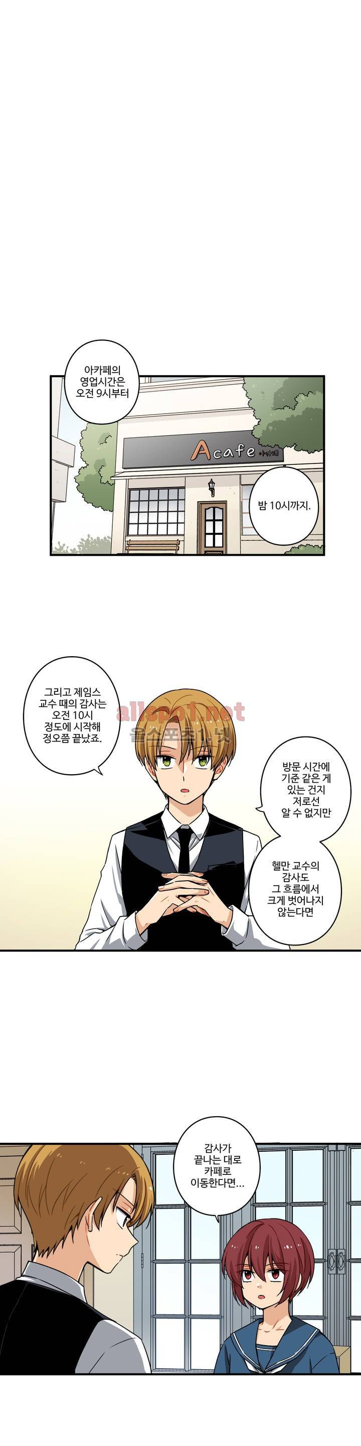 내 집사는 비정규직 49화 1
