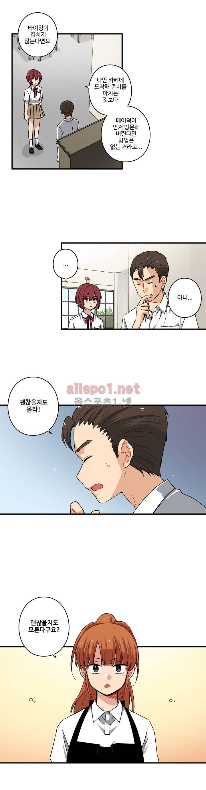 내 집사는 비정규직 49화 3