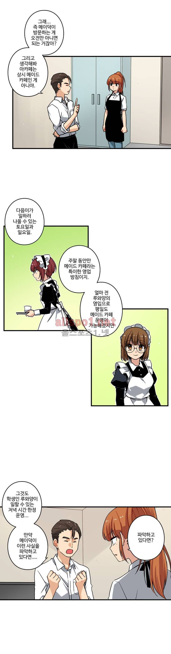 내 집사는 비정규직 49화 4