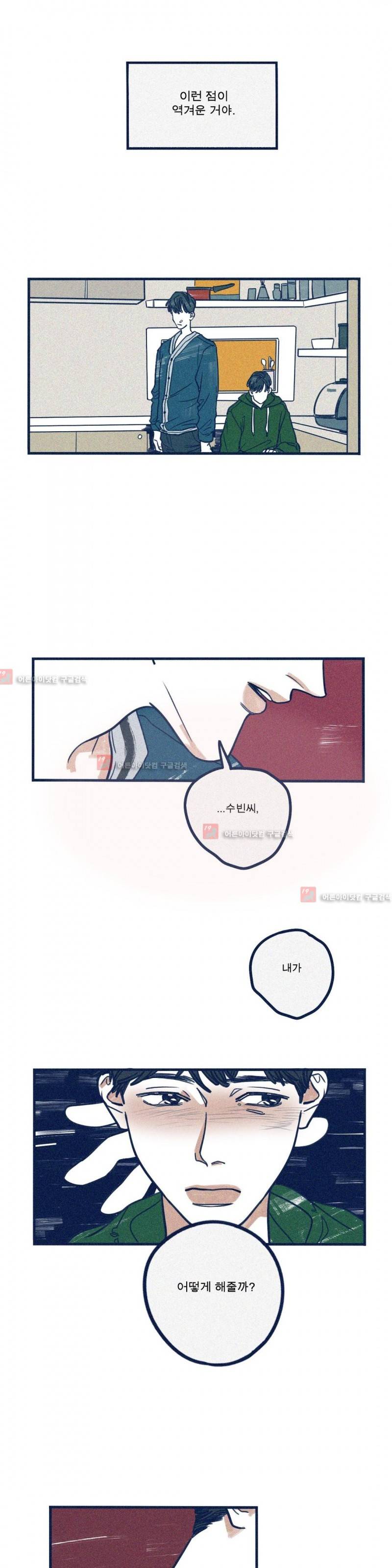 하테마테 17화 3