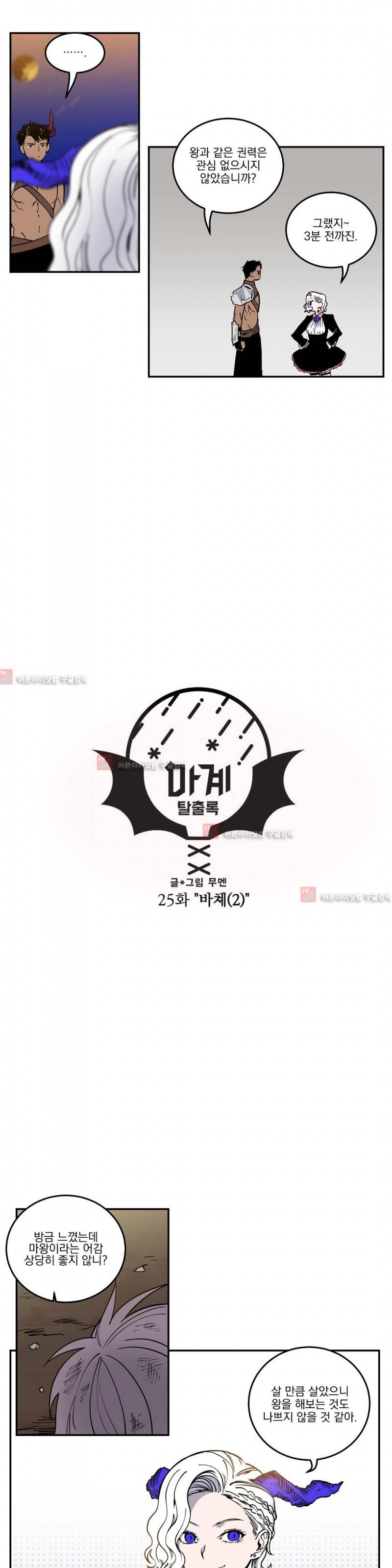 마계탈출록 25화 2