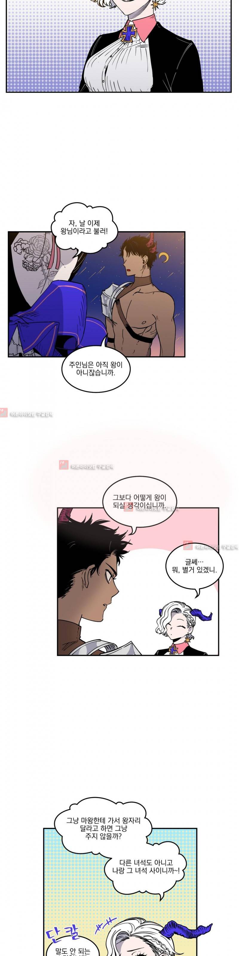 마계탈출록 25화 3