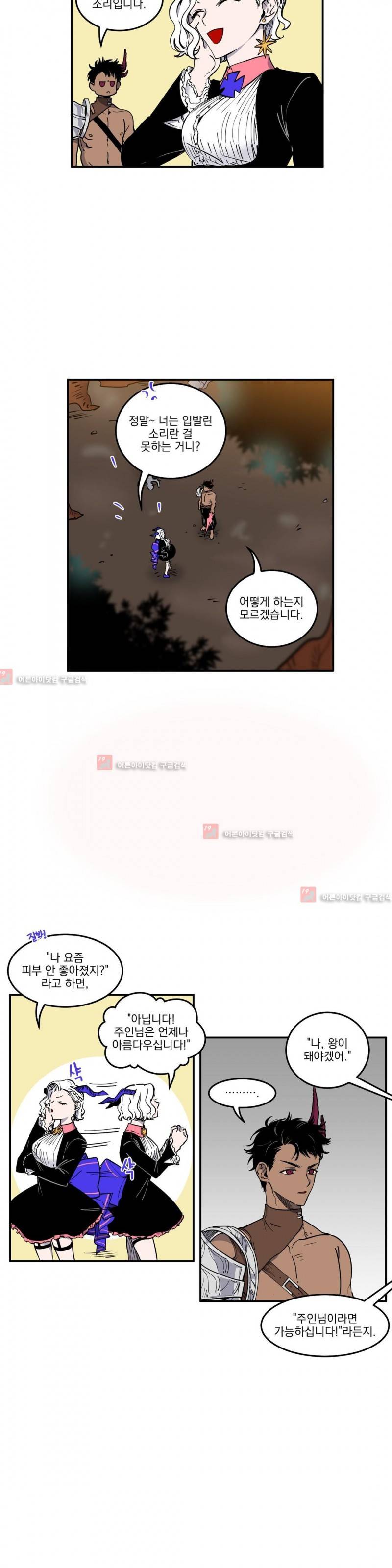 마계탈출록 25화 4