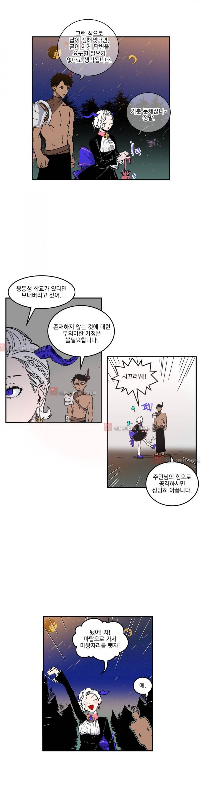 마계탈출록 25화 5