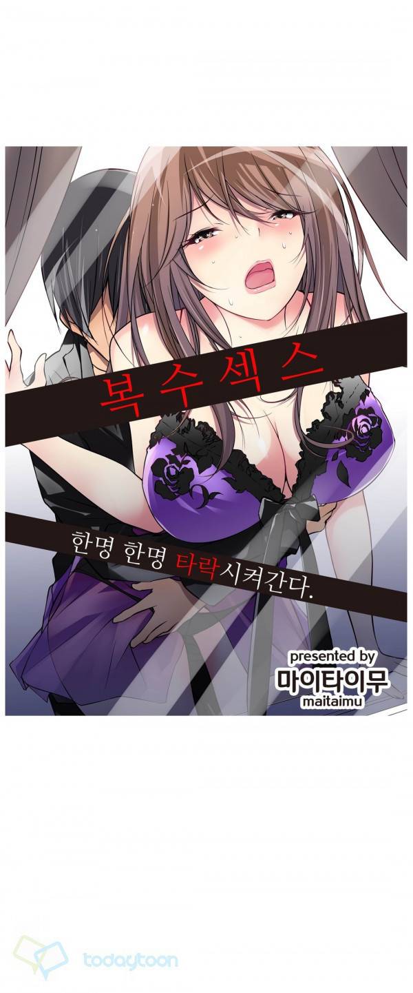 복수섹스 7화 1
