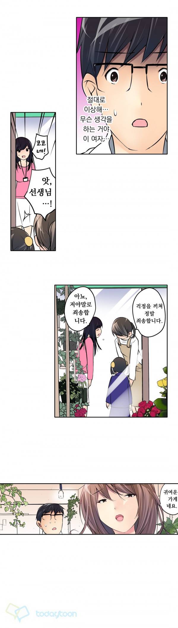 복수섹스 7화 4