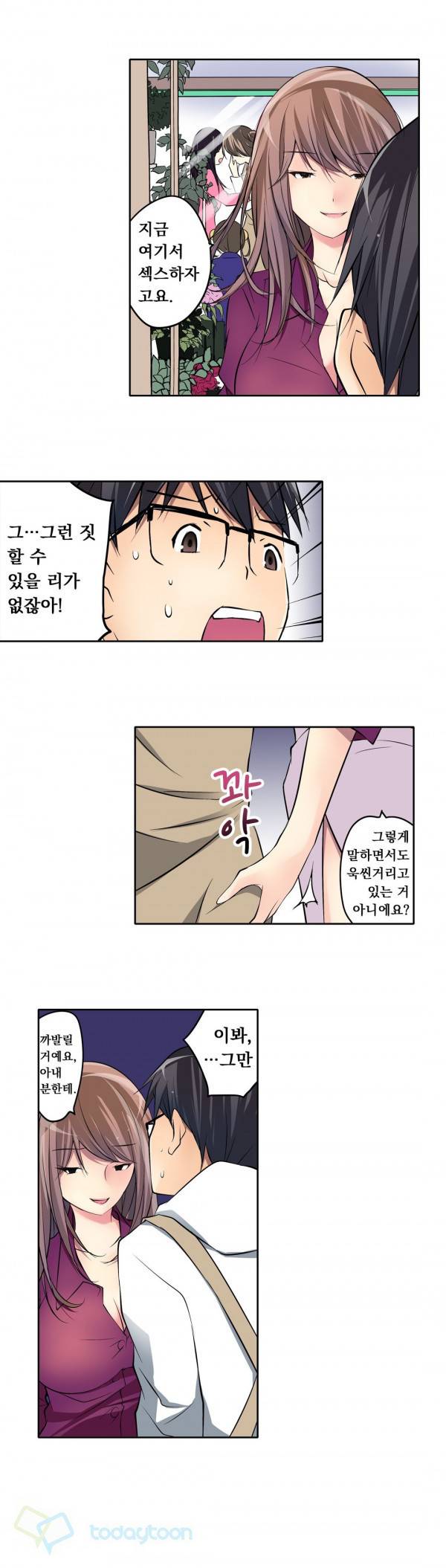 복수섹스 7화 6