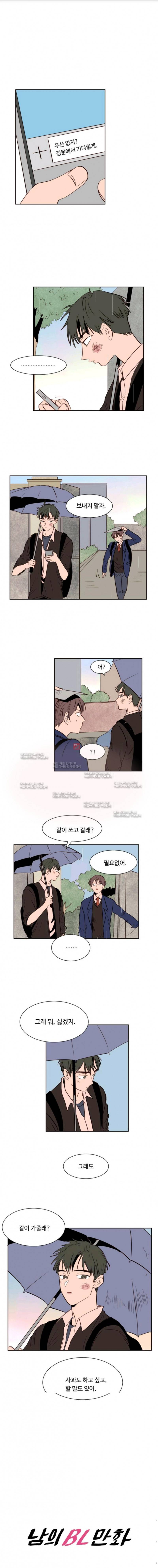 남의 BL만화 10화 1