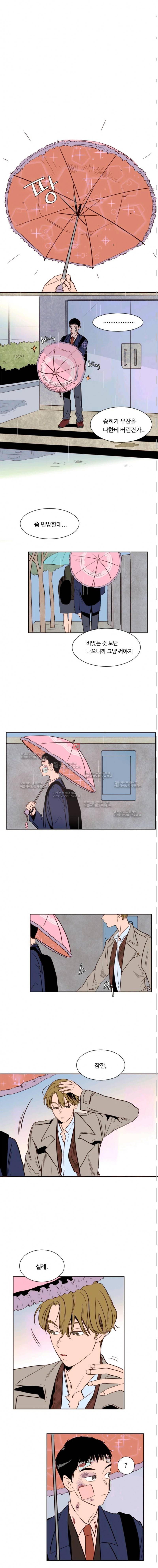 남의 BL만화 10화 2