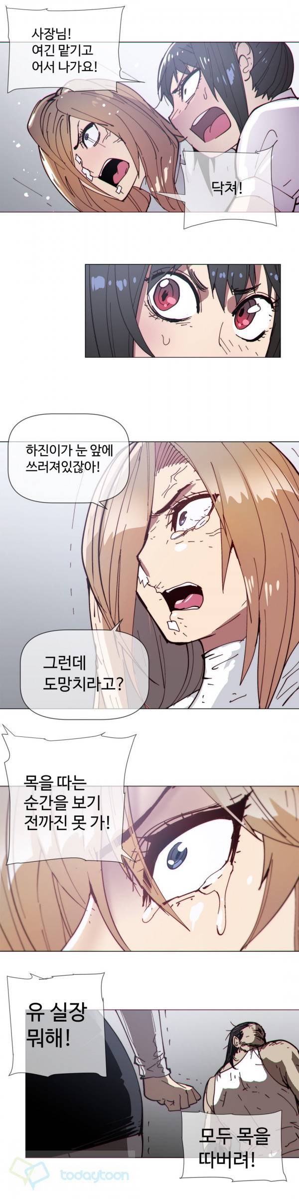 그집, 사정 69화 1