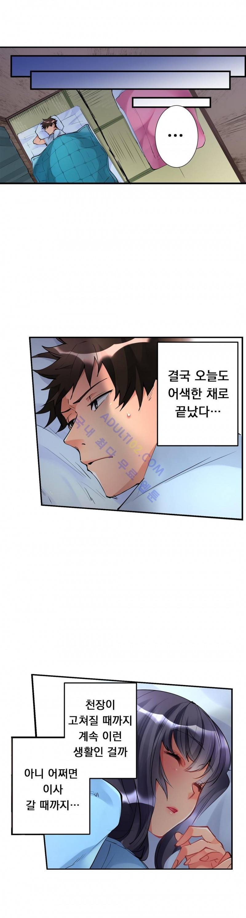 천장에서 떨어진 그녀 5화 2