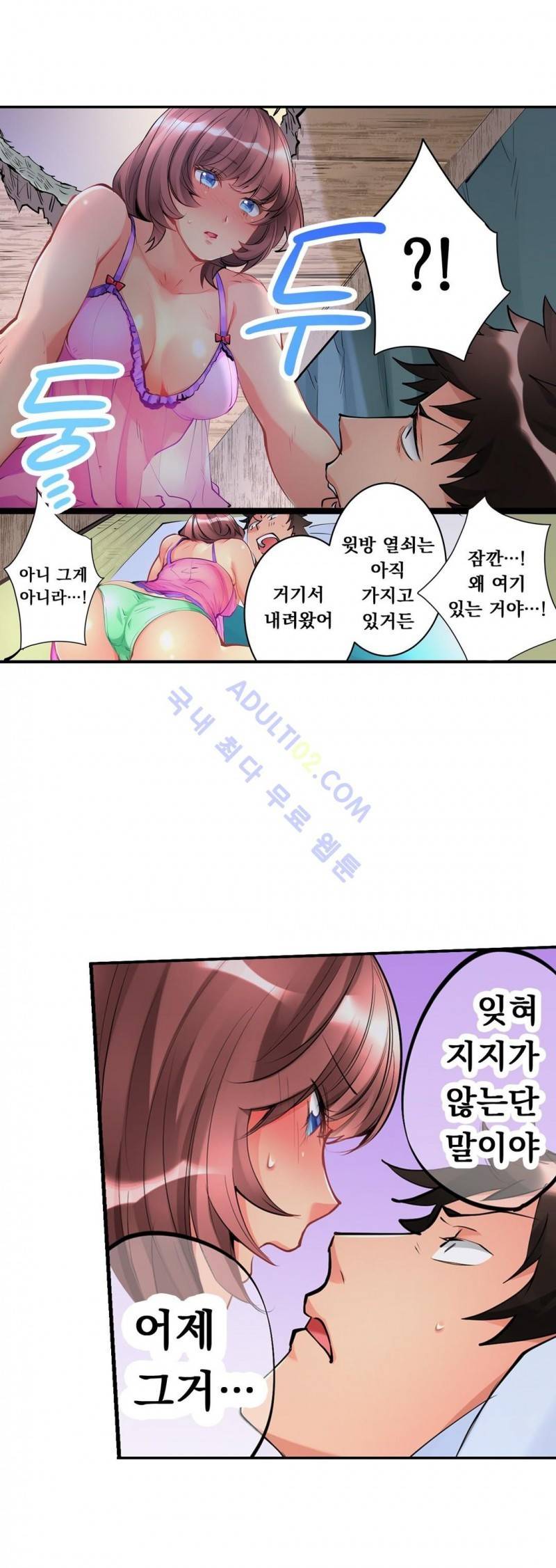 천장에서 떨어진 그녀 5화 4