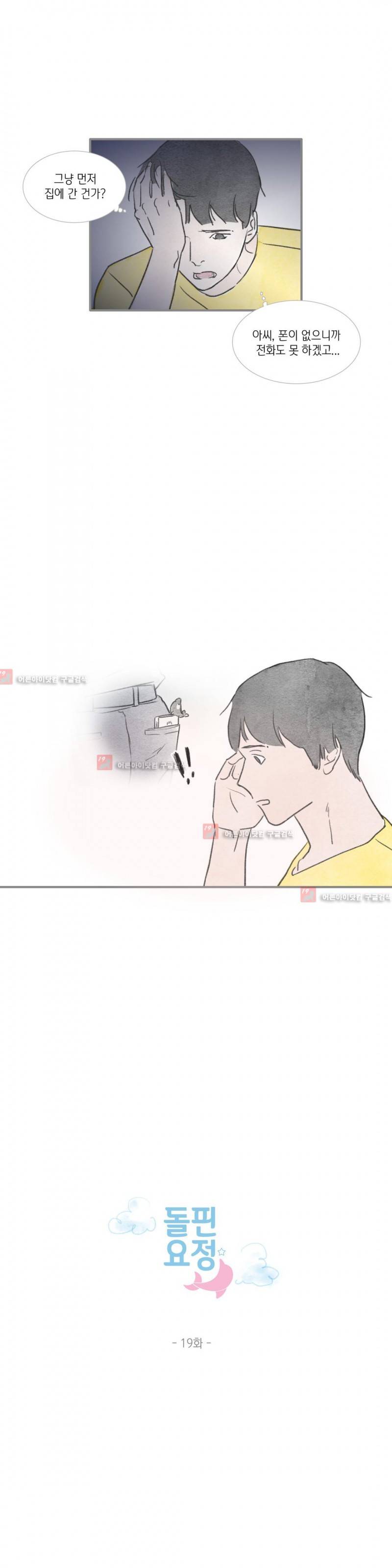 돌핀 요정 19화 2