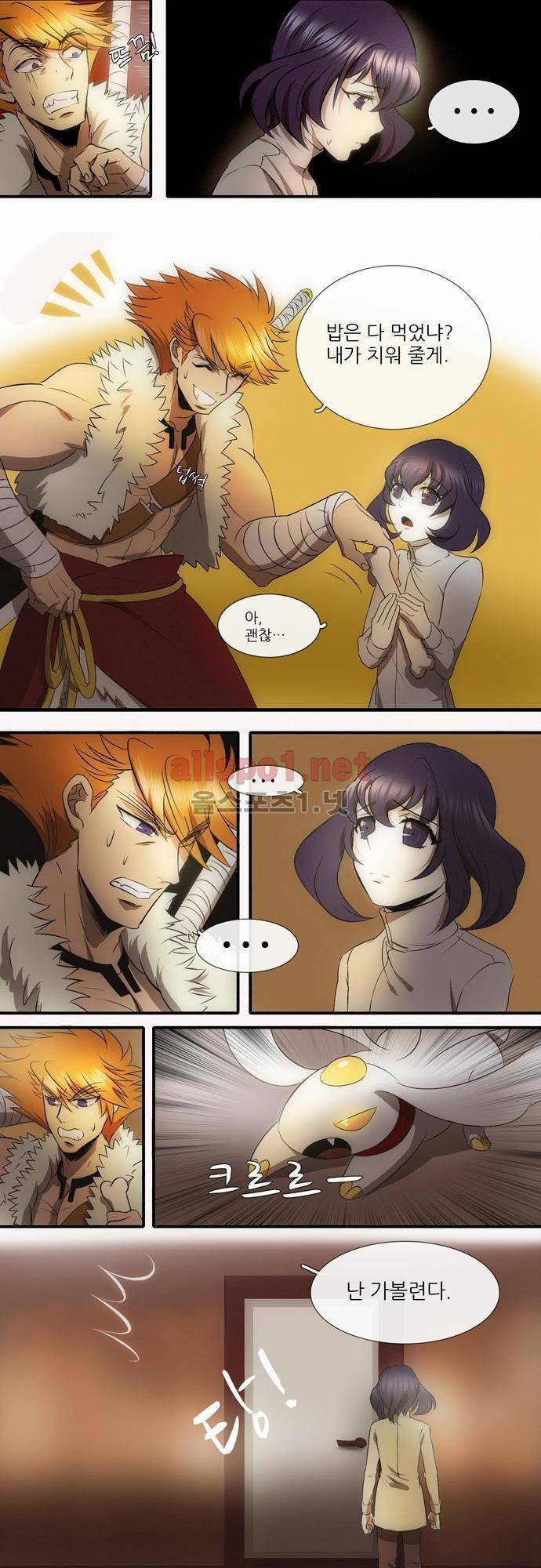 신룡의 주인 5화 6