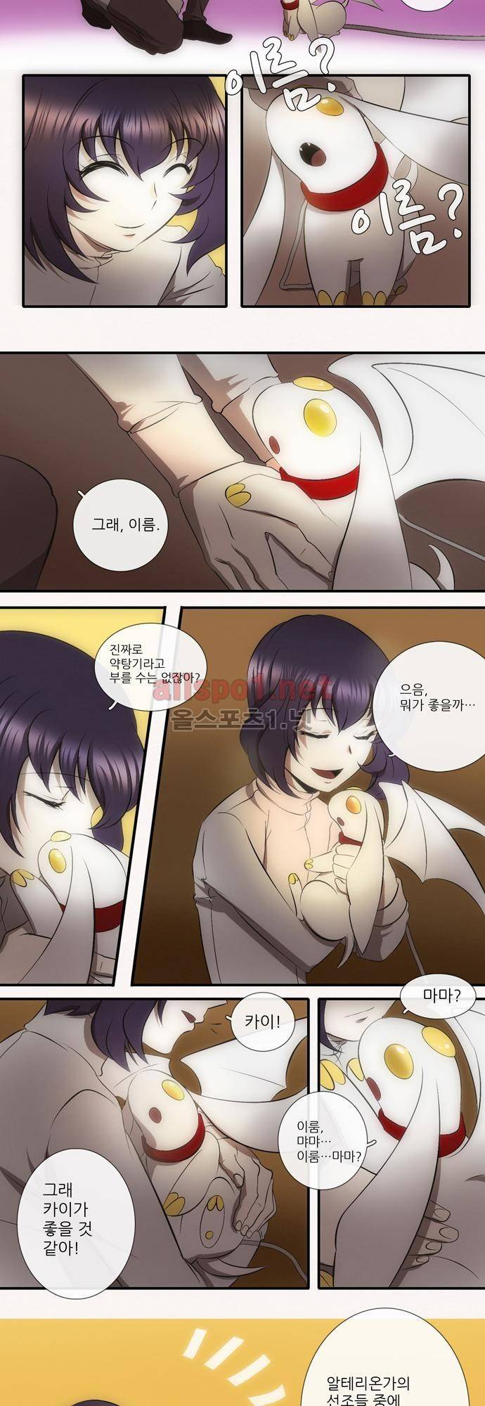 신룡의 주인 5화 8