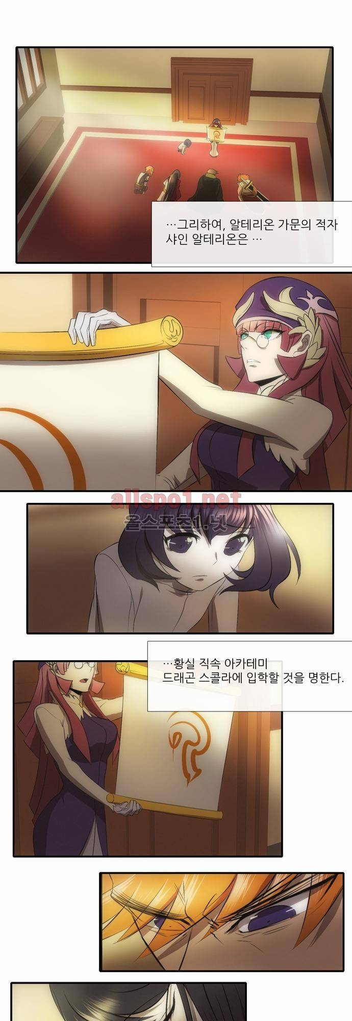 신룡의 주인 5화 11
