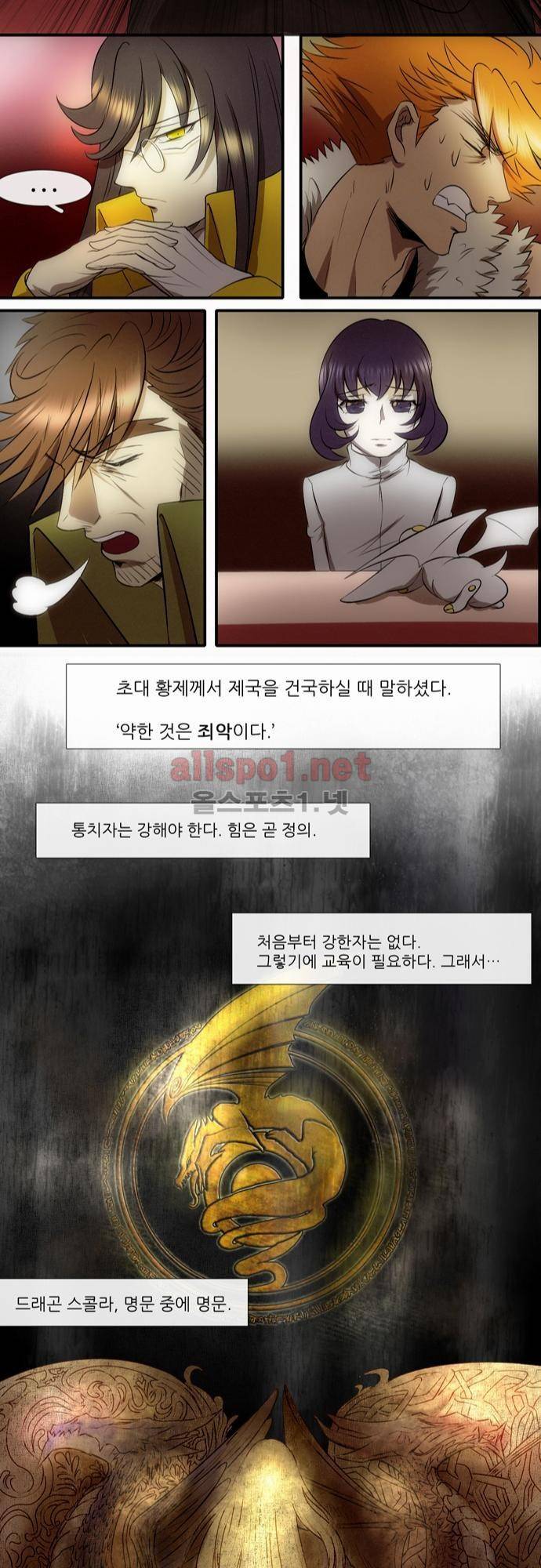 신룡의 주인 5화 14