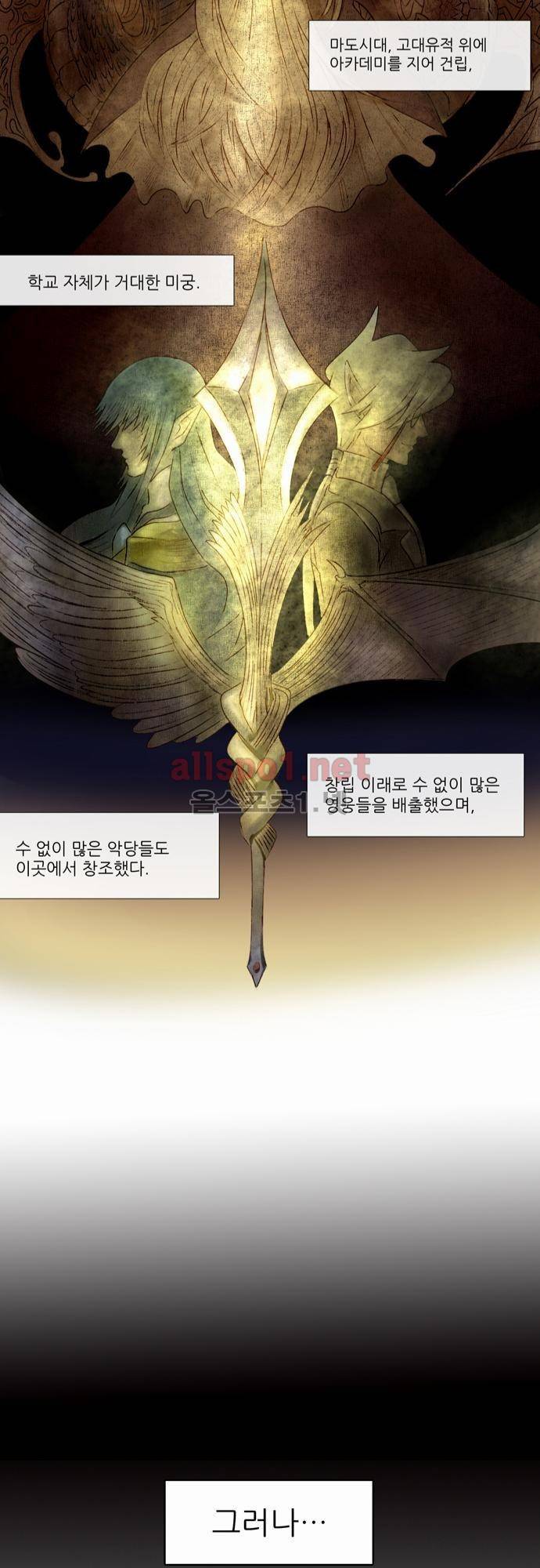 신룡의 주인 5화 15