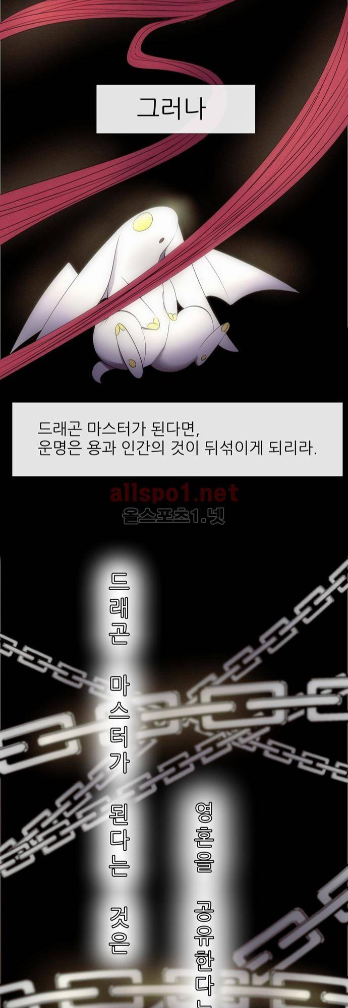 신룡의 주인 5화 23