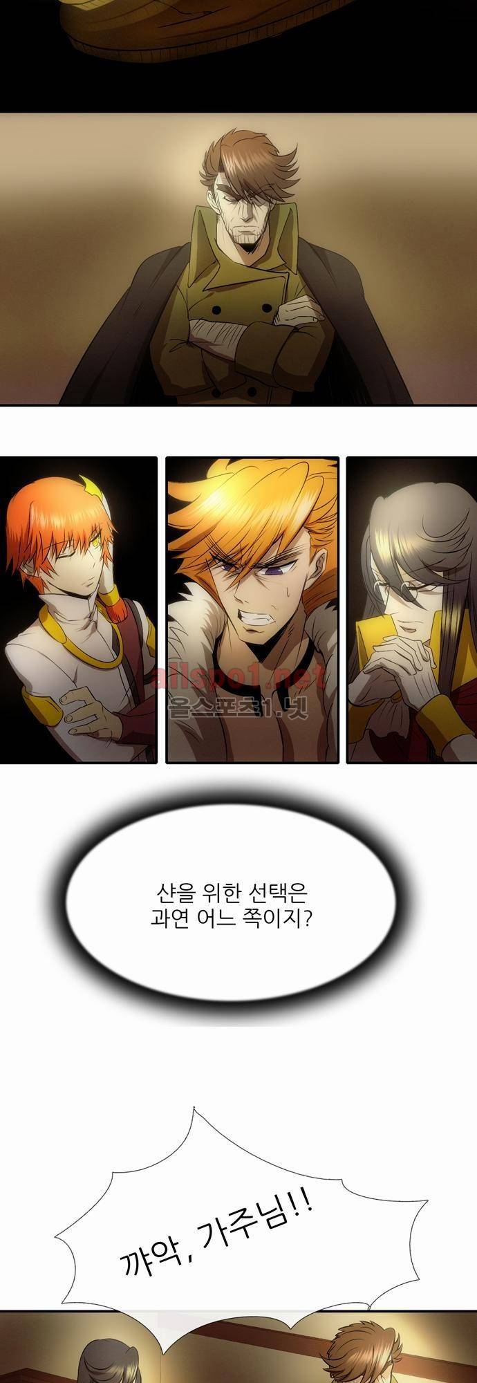 신룡의 주인 5화 28