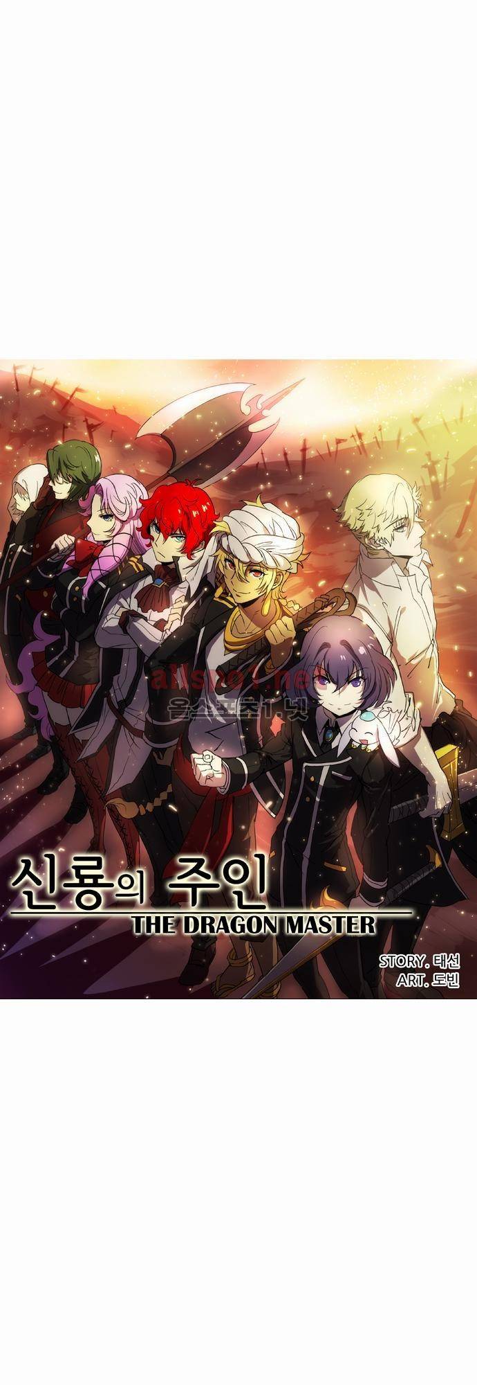 신룡의 주인 15화 1