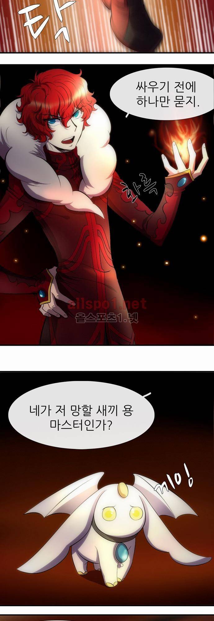 신룡의 주인 15화 3
