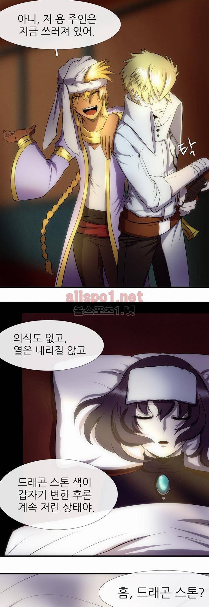 신룡의 주인 15화 4