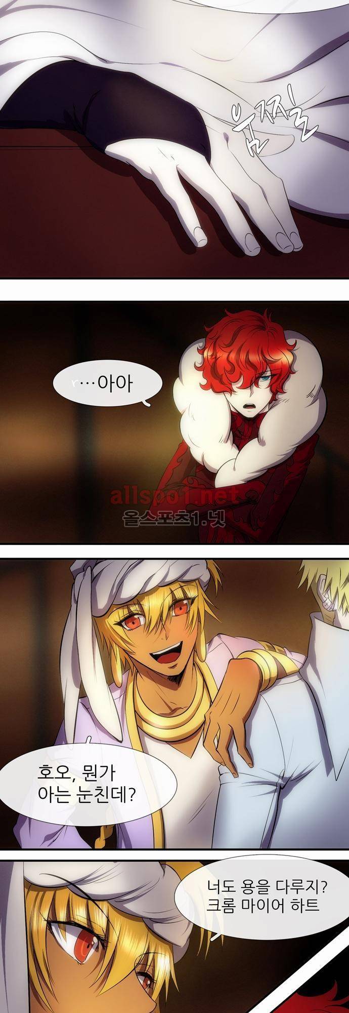 신룡의 주인 15화 5