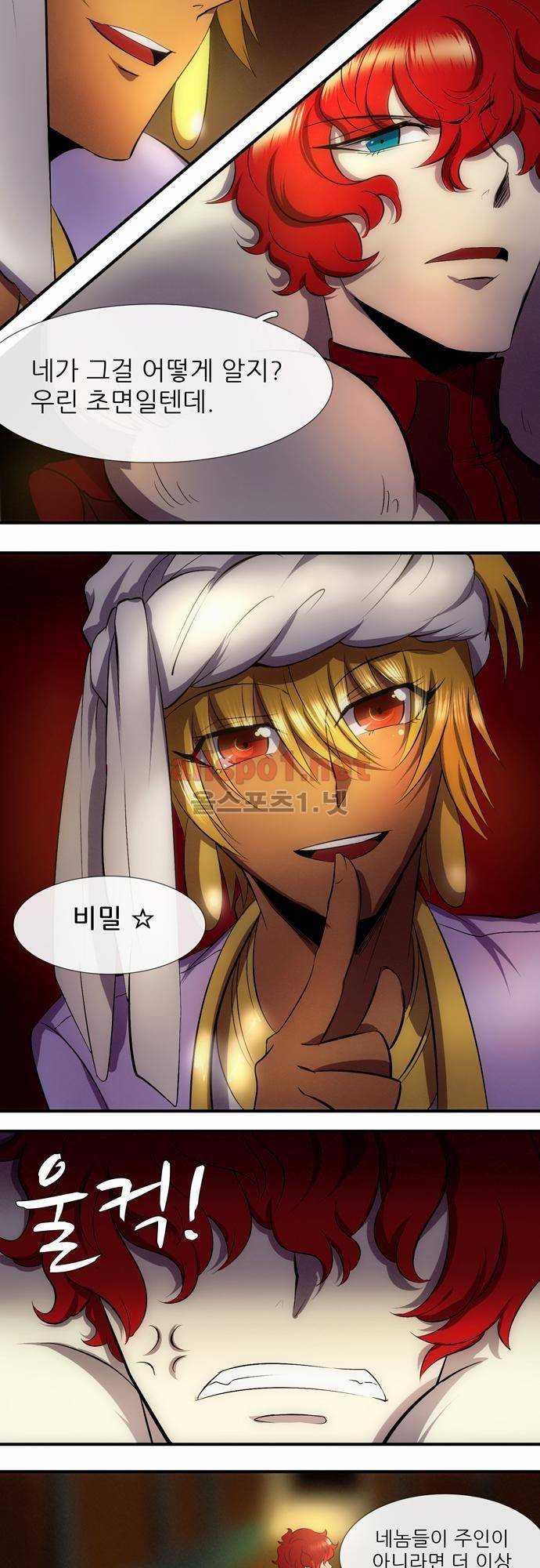 신룡의 주인 15화 6
