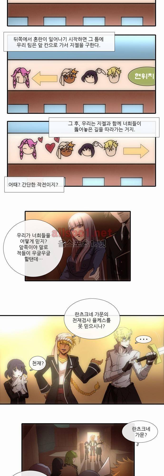 신룡의 주인 25화 2
