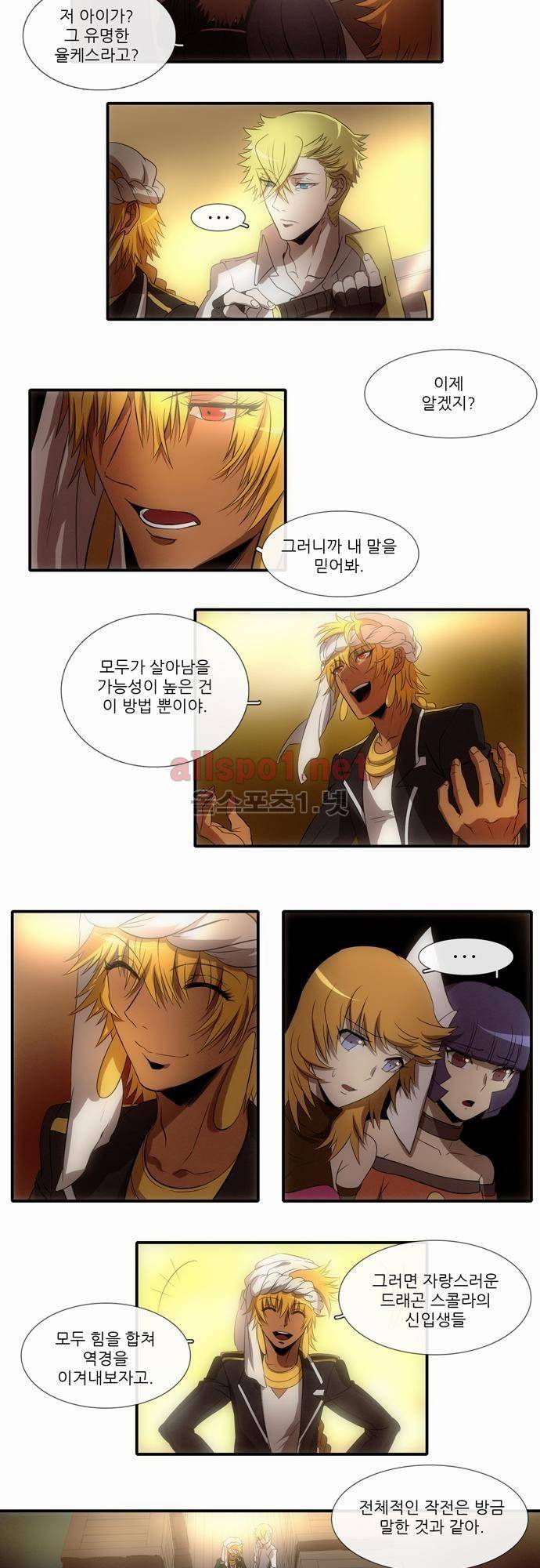 신룡의 주인 25화 3