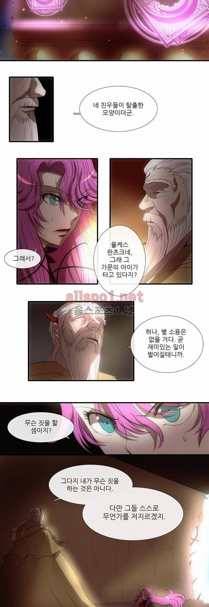 신룡의 주인 25화 5
