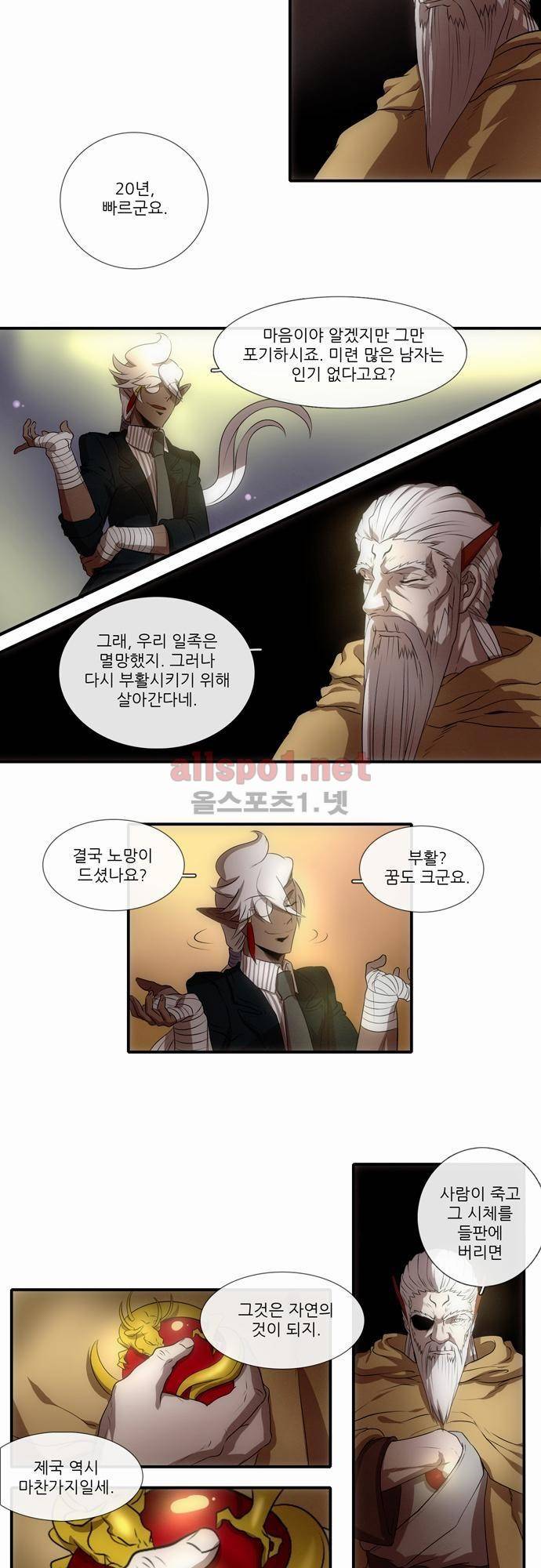 신룡의 주인 25화 9