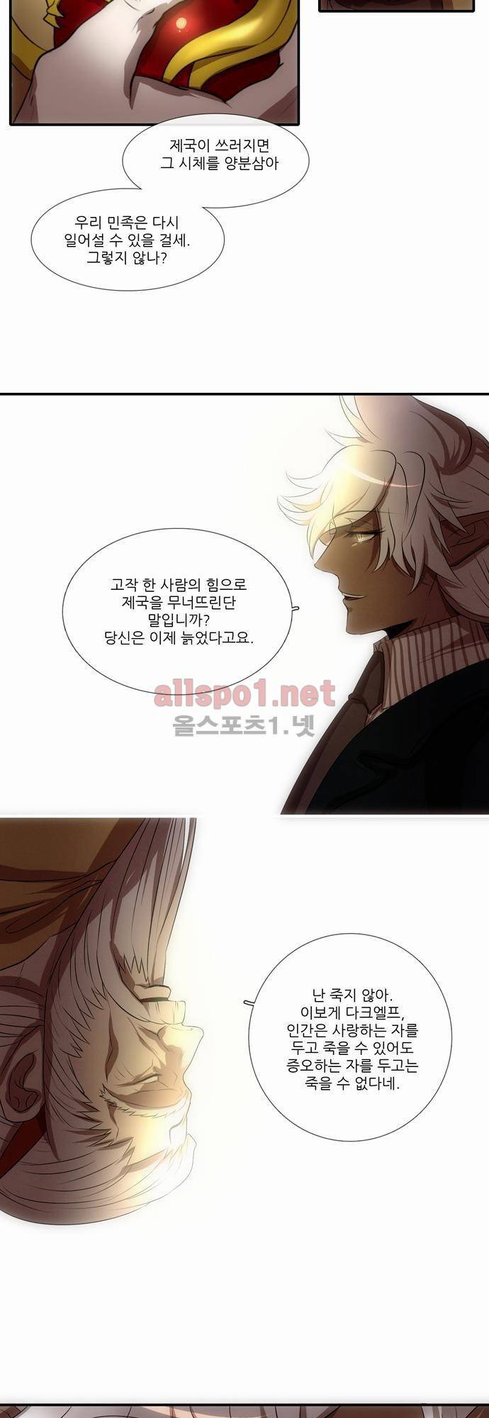 신룡의 주인 25화 10
