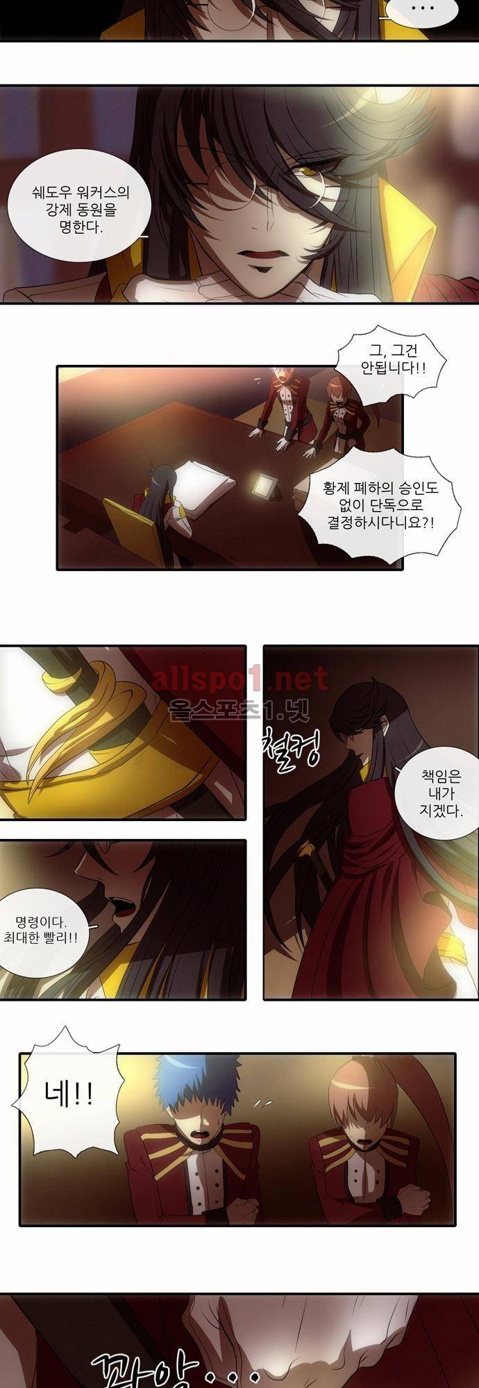 신룡의 주인 25화 16